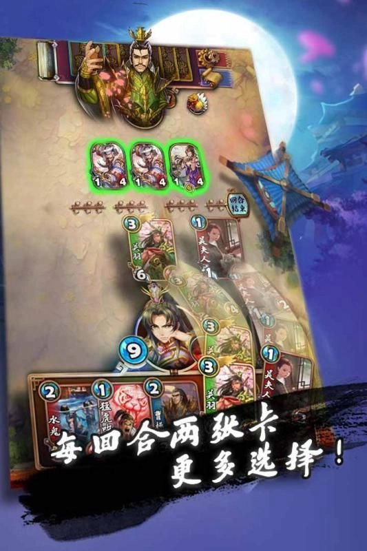三国将魂录图4