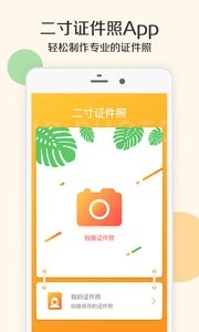 二寸证件照制作手机免费版图2