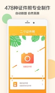 二寸证件照制作手机免费版图4