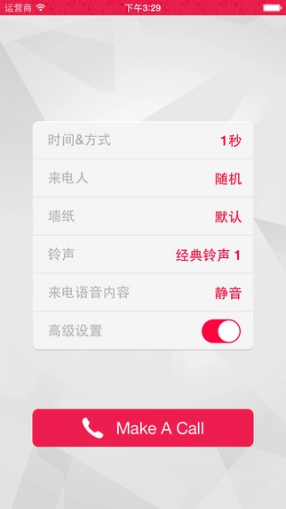 来个电话