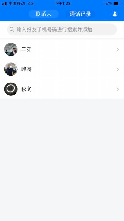 亲见通话