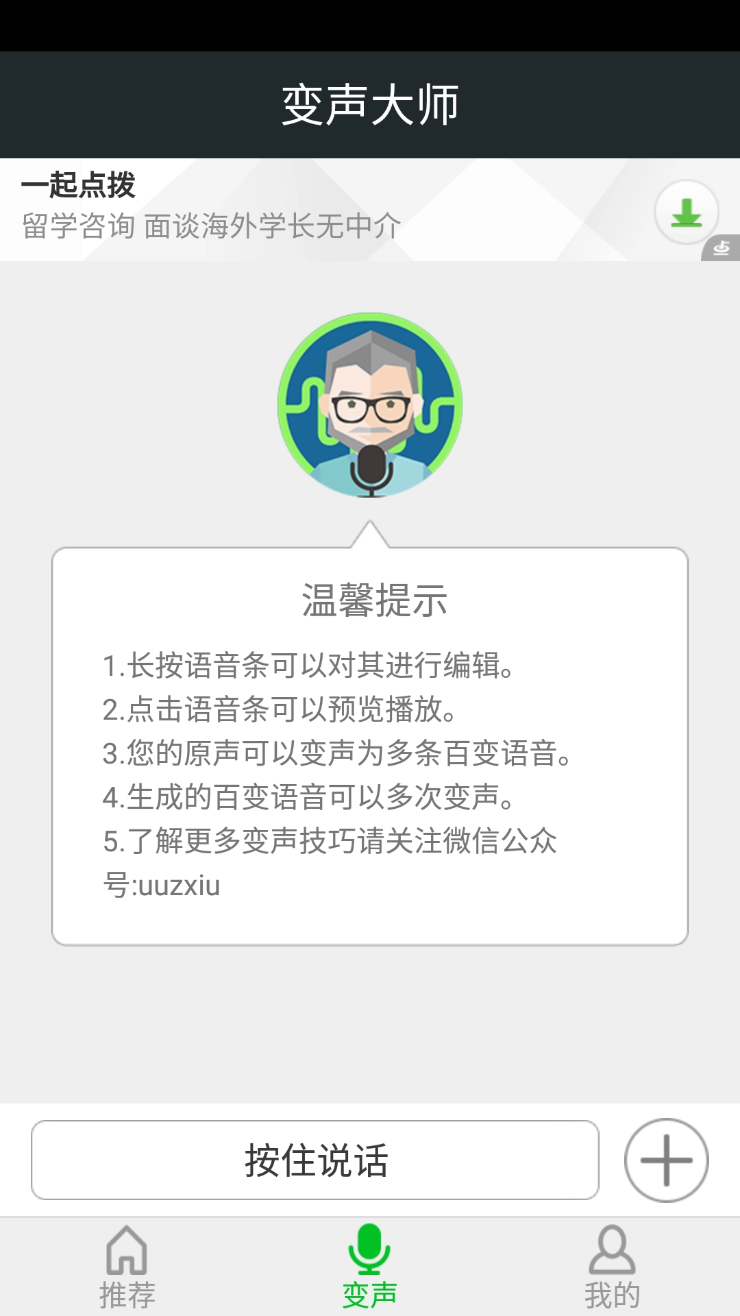 变声大师官方最新版图1