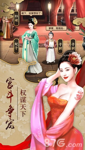 大唐宫心计图1