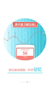 高考妙记最新版图4