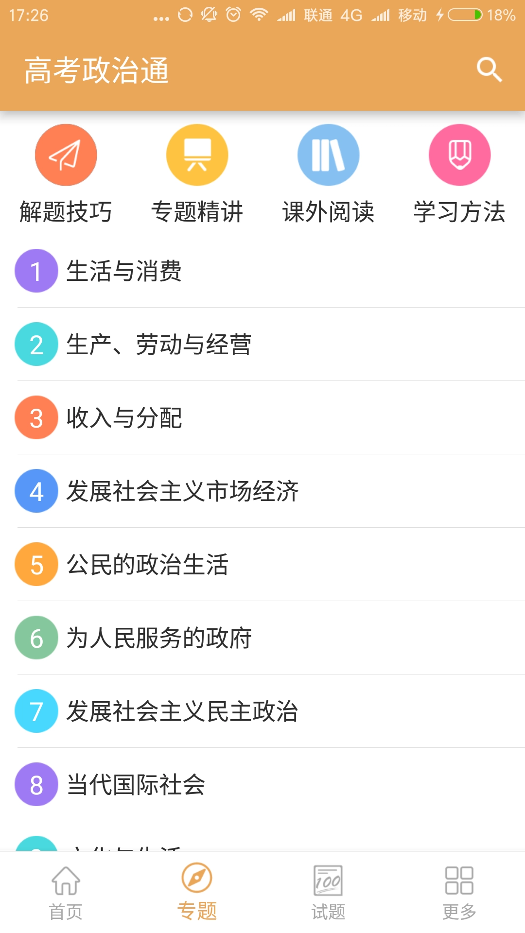 高考政治通图5