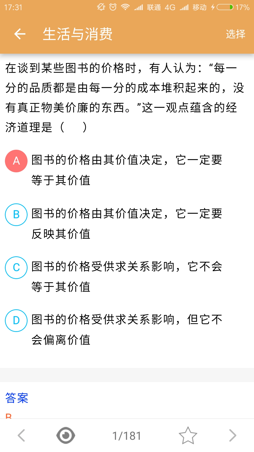 高考政治通图4