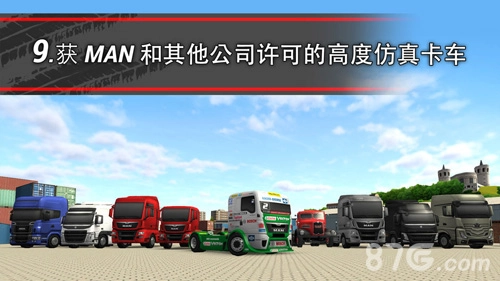 TruckSimulation16图3