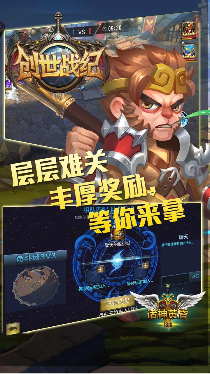 创世战纪（满V版图3