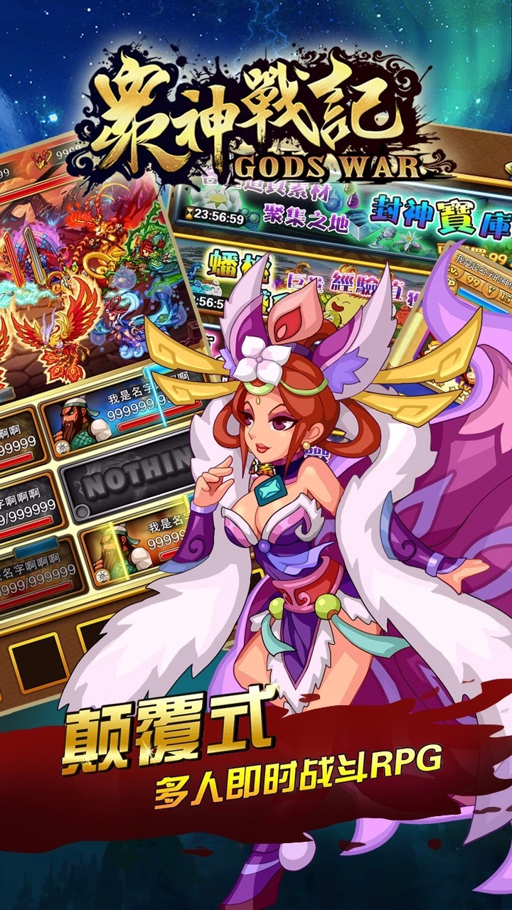 众神战记图5