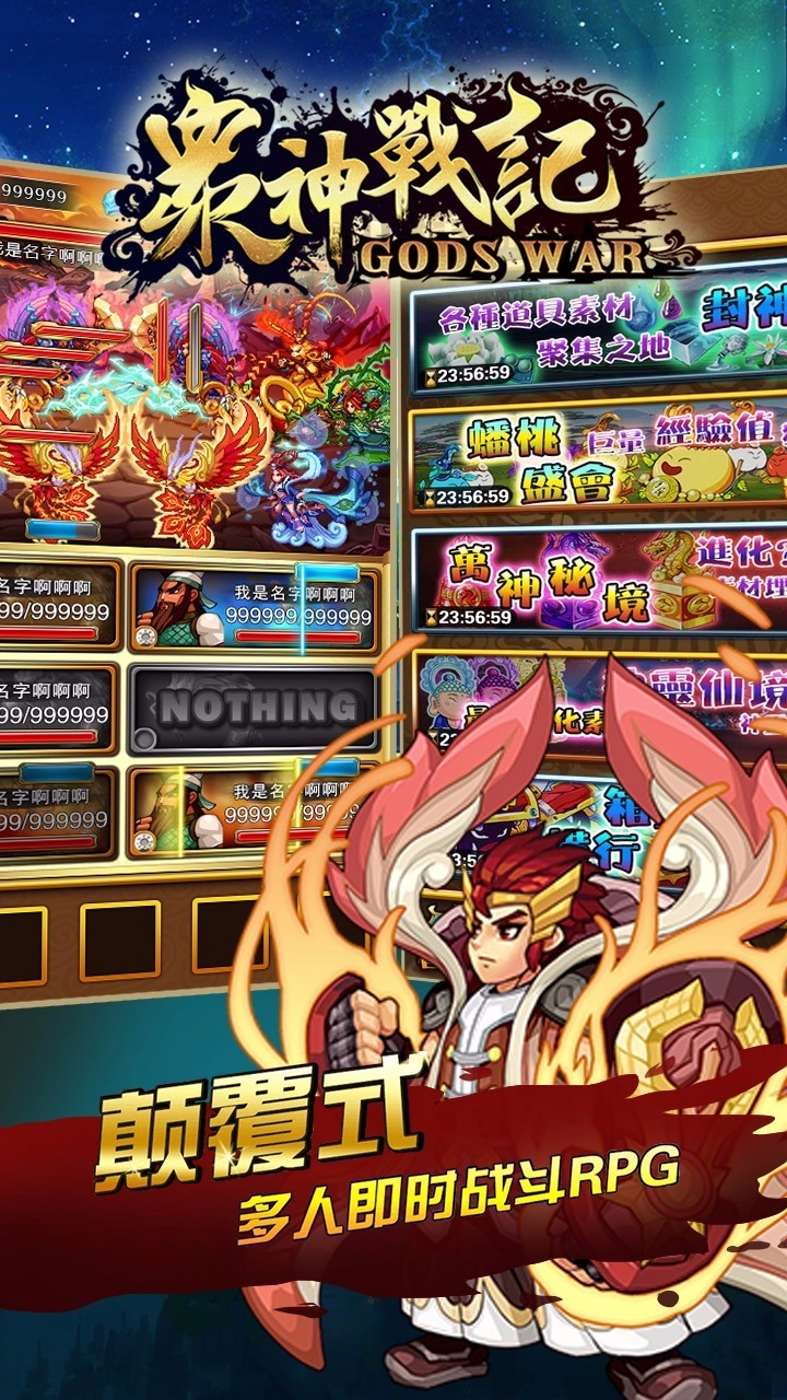 众神战记图2