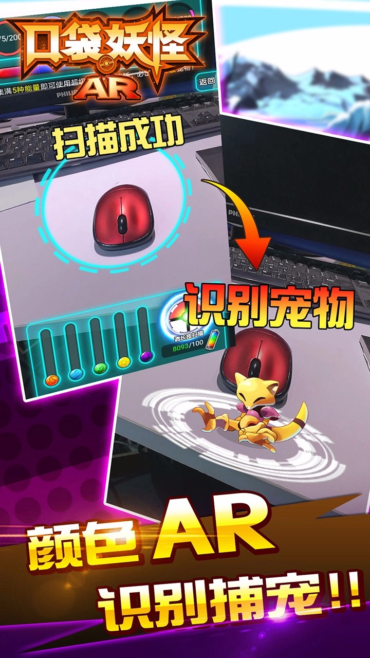 口袋妖怪AR图4