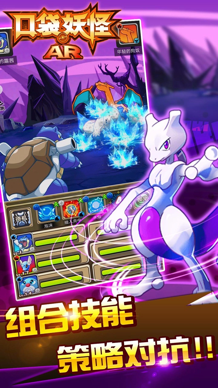 口袋妖怪AR图5