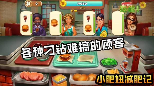 小肥妞减肥记游戏