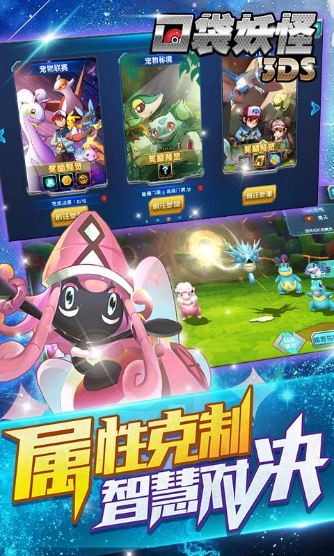 口袋妖怪3DS图1