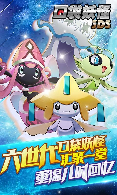 口袋妖怪3DS图5