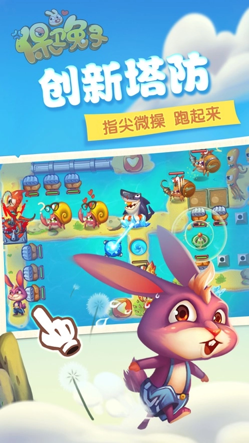 保卫兔子安卓版图1