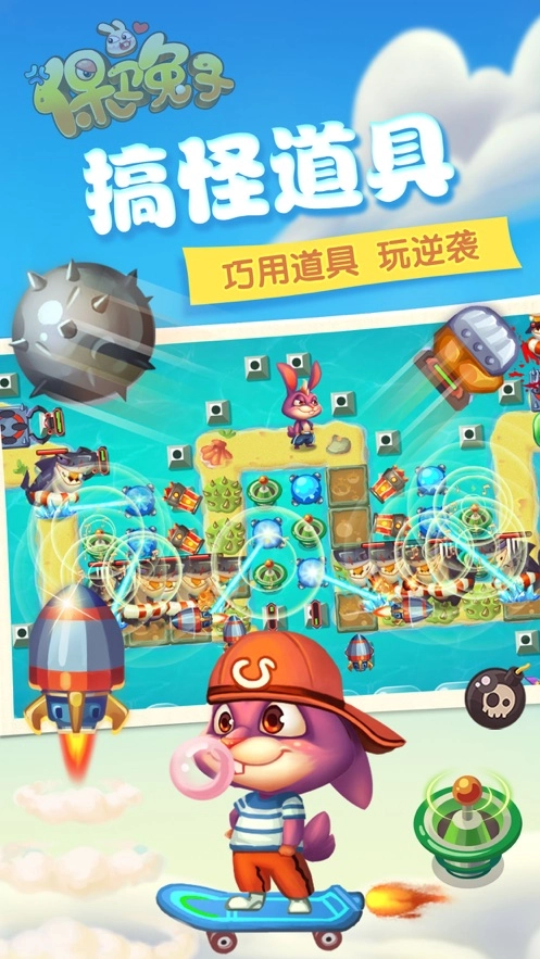 保卫兔子安卓版图2