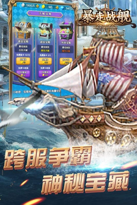 暴走战舰游戏