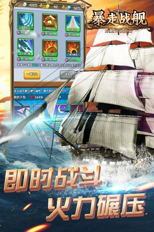 暴走战舰游戏