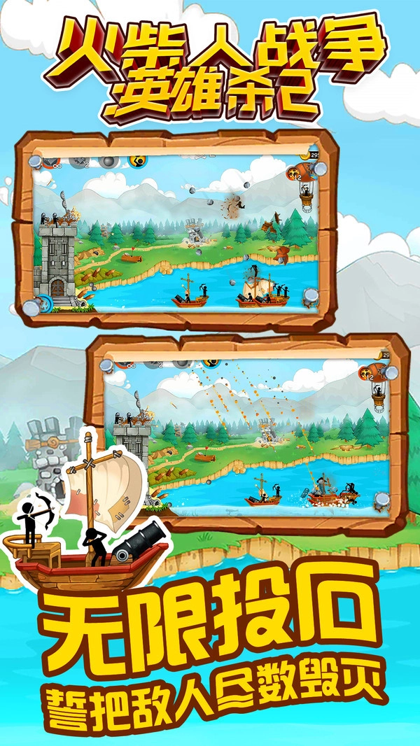 火柴人战争英雄杀2图1