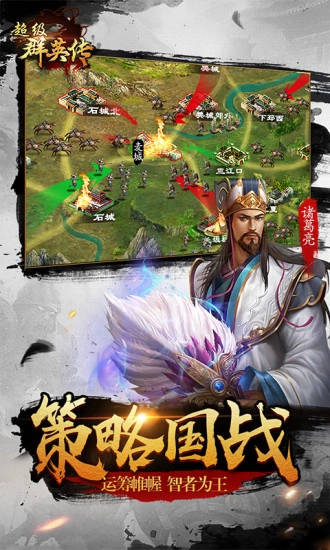 超级群英传(2)