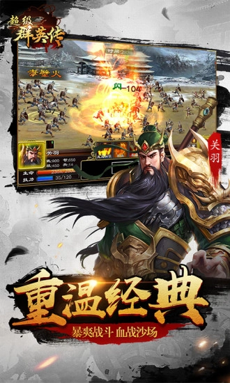 超级群英传(5)