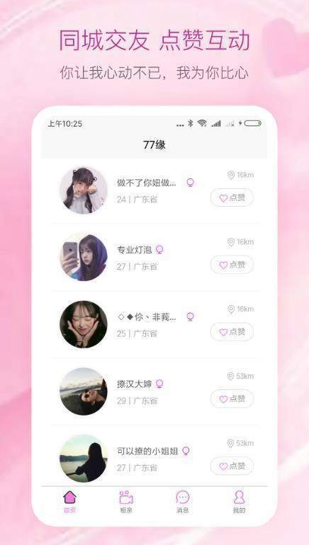77缘官方版图2