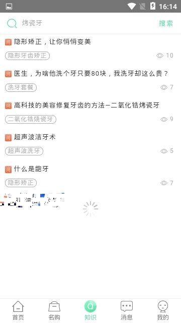 进美口腔手机最新版