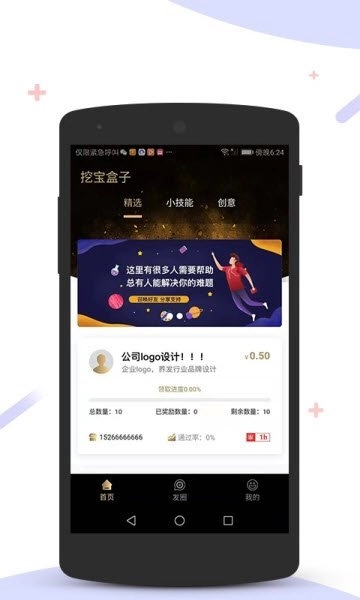 挖宝盒子安卓免费版图3