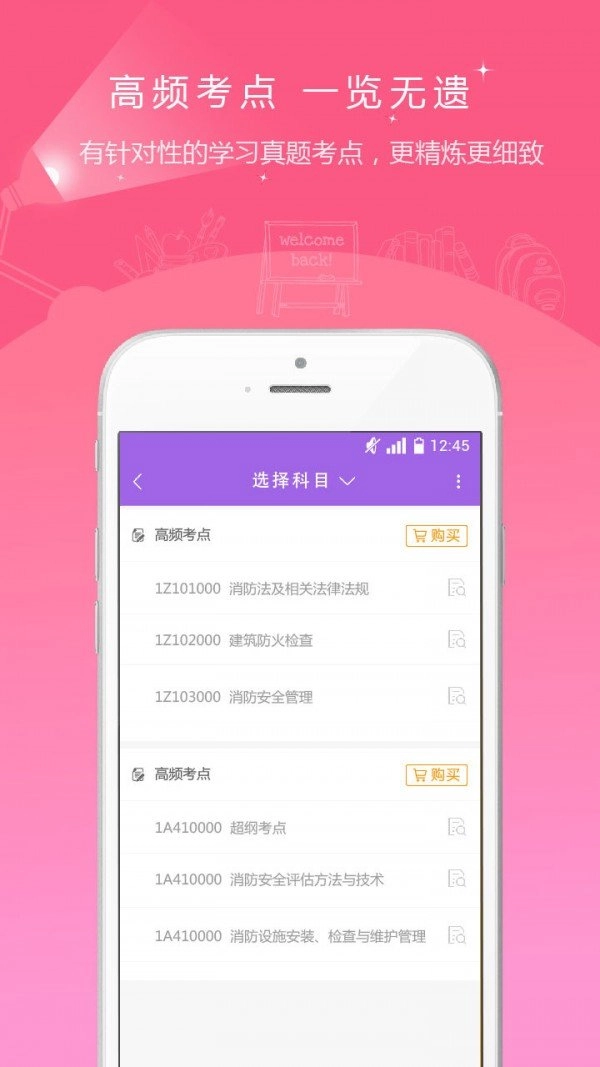 消防工程师准题库