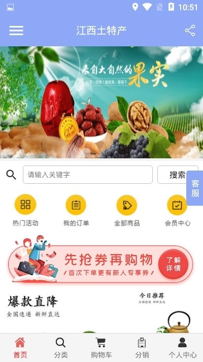 江西土特产安卓免费版图3