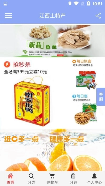 江西土特产安卓免费版图1