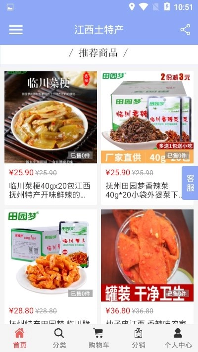 江西土特产安卓免费版图2