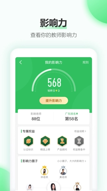 easilive希沃白板安卓版图2