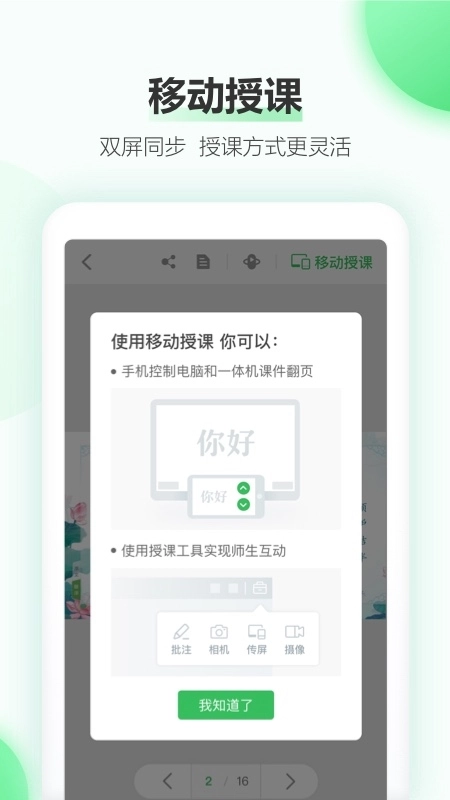 easilive希沃白板安卓版图4