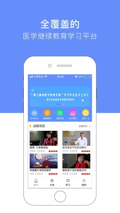 继续医学教育图2