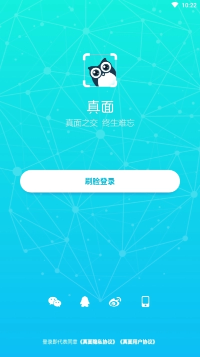 真面安卓免费版图2