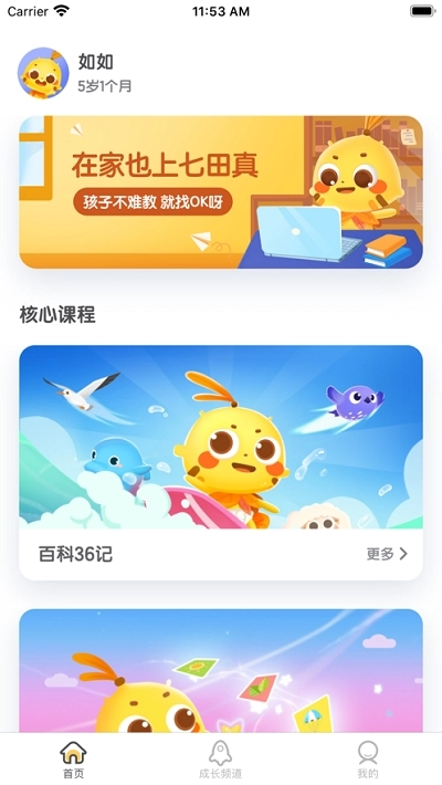 OK呀在线早教图5