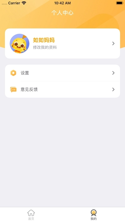 OK呀在线早教图2
