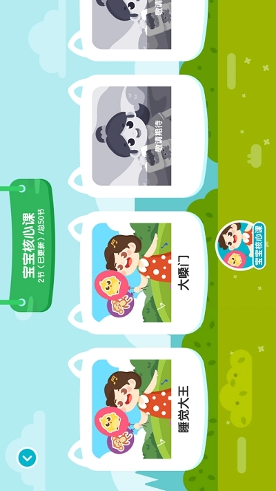 OK呀在线早教图4