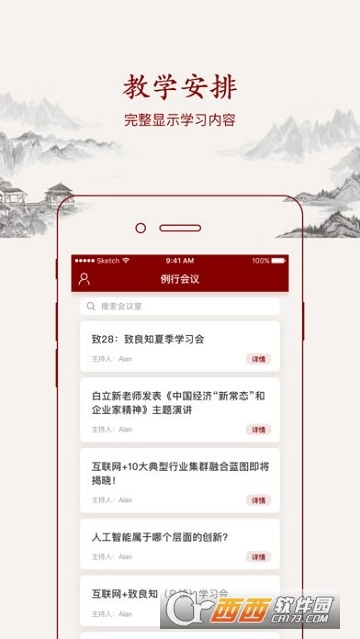 致良知云会议图1