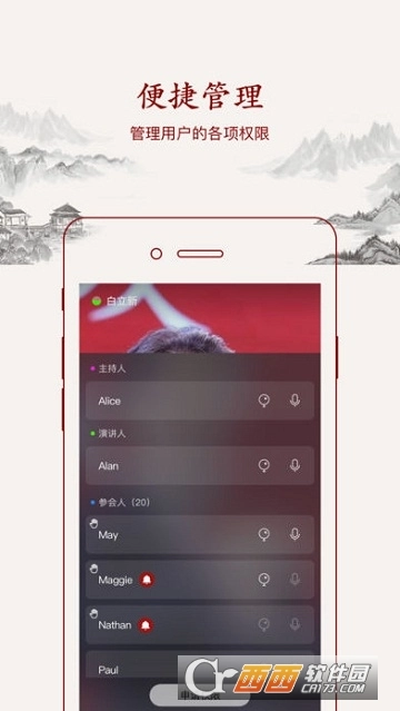 致良知云会议图4