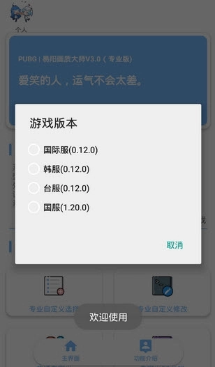 画质大师通用版图1