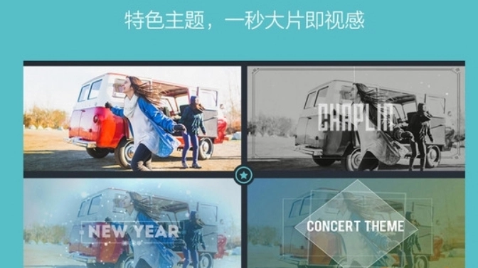 FilmoraGo解锁素材无水印版图2
