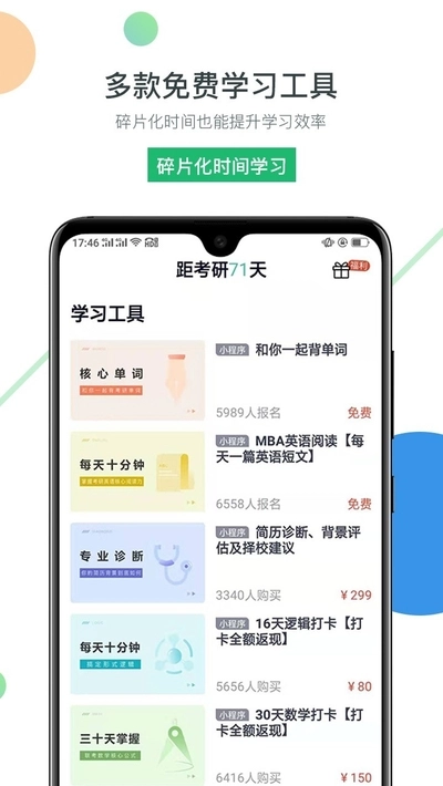 海绵MBA学习最新版截图4