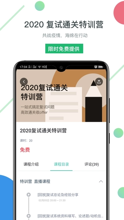 海绵MBA学习最新版截图2