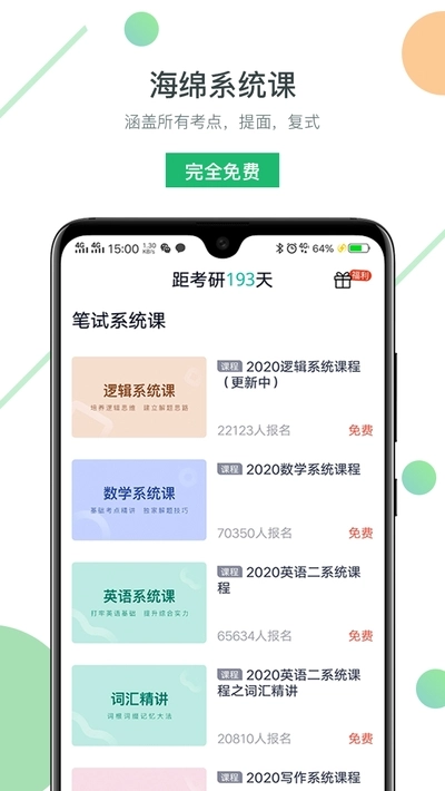 海绵MBA学习最新版图4