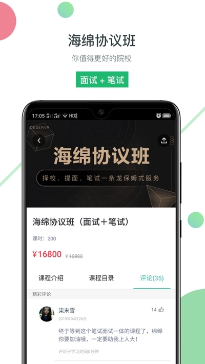 海绵MBA学习最新版截图3