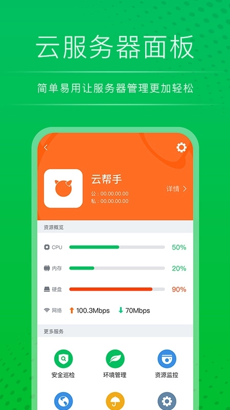 云帮手运维管理平台图2