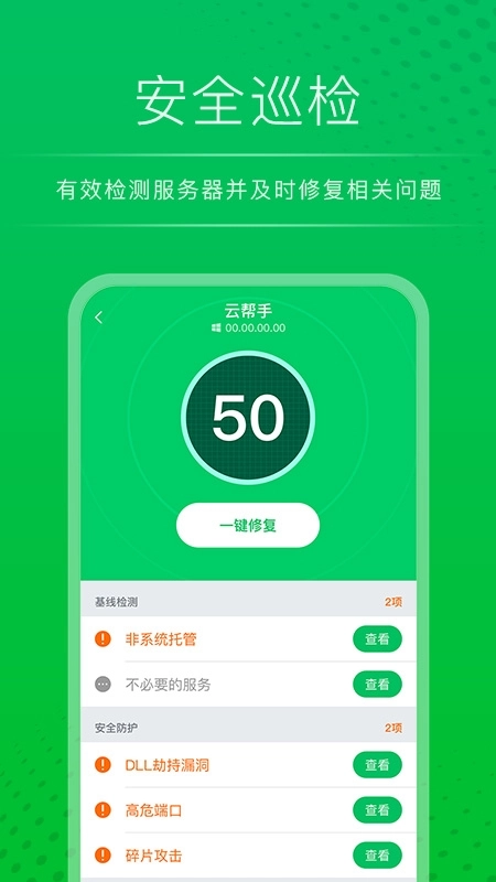云帮手运维管理平台图3